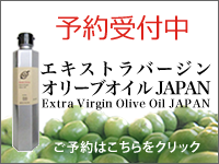 新油の予約受付を開始！　2024年秋搾油予定オイルの予約はこちらをクリック！